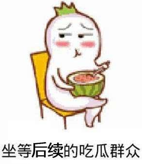 打脸吃瓜表情包,笑看娱乐圈风云变幻