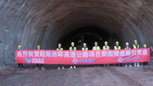 昭通西环高速新闻头条,工程稳步推进，助力区域经济发展